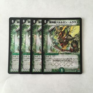 J260 緑神龍ドルルガン・ムラサメ VR 4枚 デュエマ トレトレ