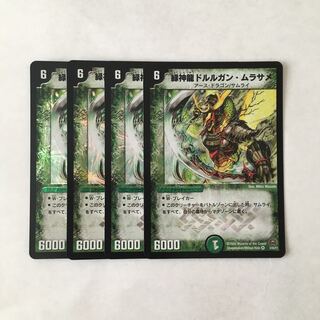 J261 Green Divine Dragon Dorlugan Murasame VR 4pcs Duema Treasures