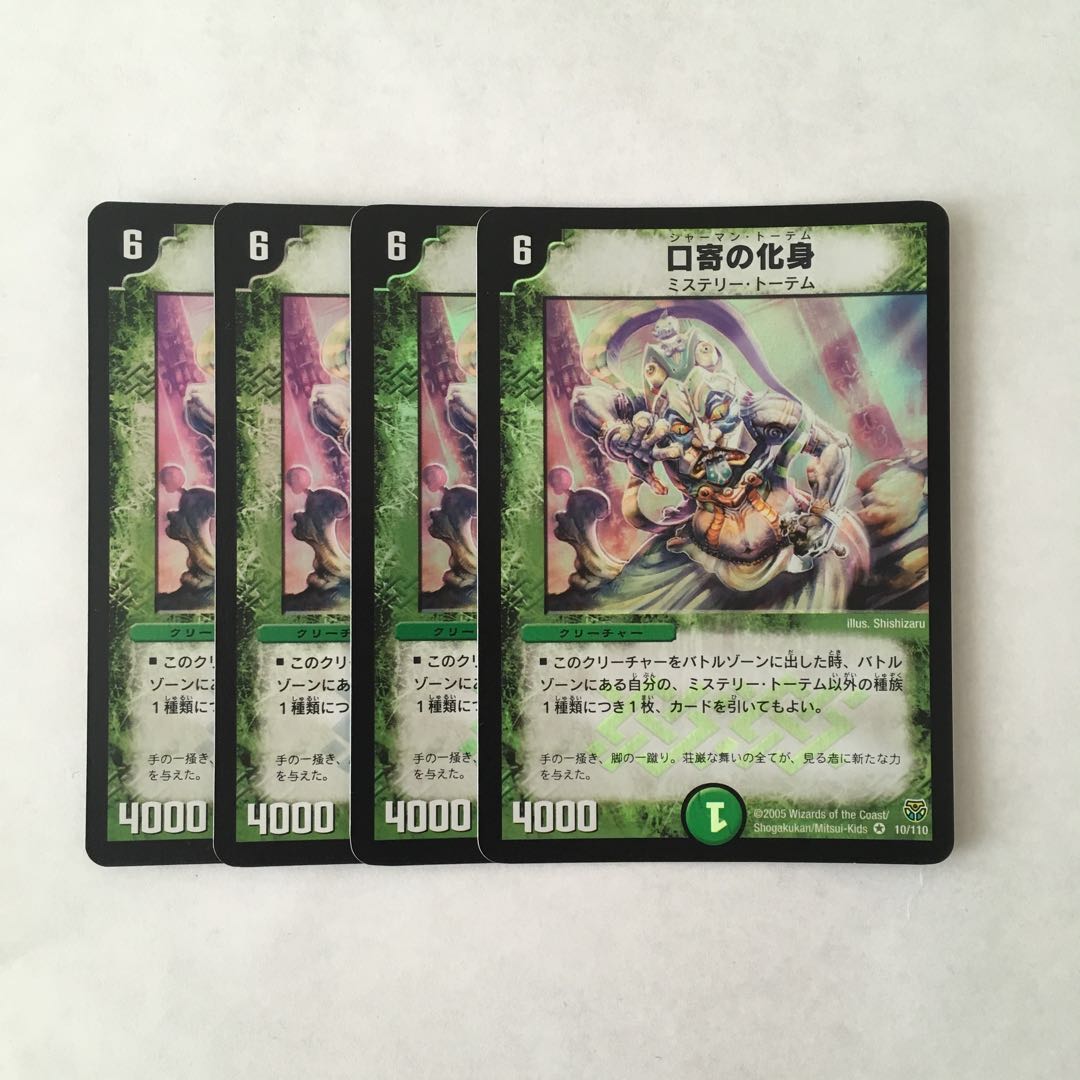 J263 口寄の化身 VR 4枚 デュエマ トレトレ