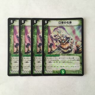 J263 口寄の化身 VR 4枚 デュエマ トレトレ