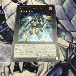 SNo.39 希望皇ホープ・ザ・ライトニング