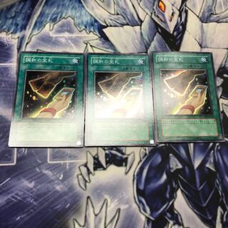 調和の宝札　スーパー