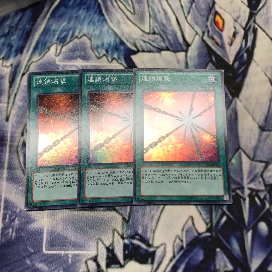 連鎖爆撃 スーパーレア