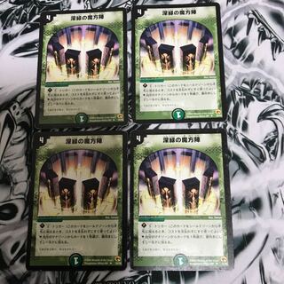 深緑の魔方陣　4枚セット