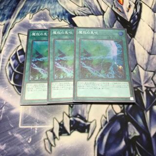 遊戯王　魔救の息吹　スーパー