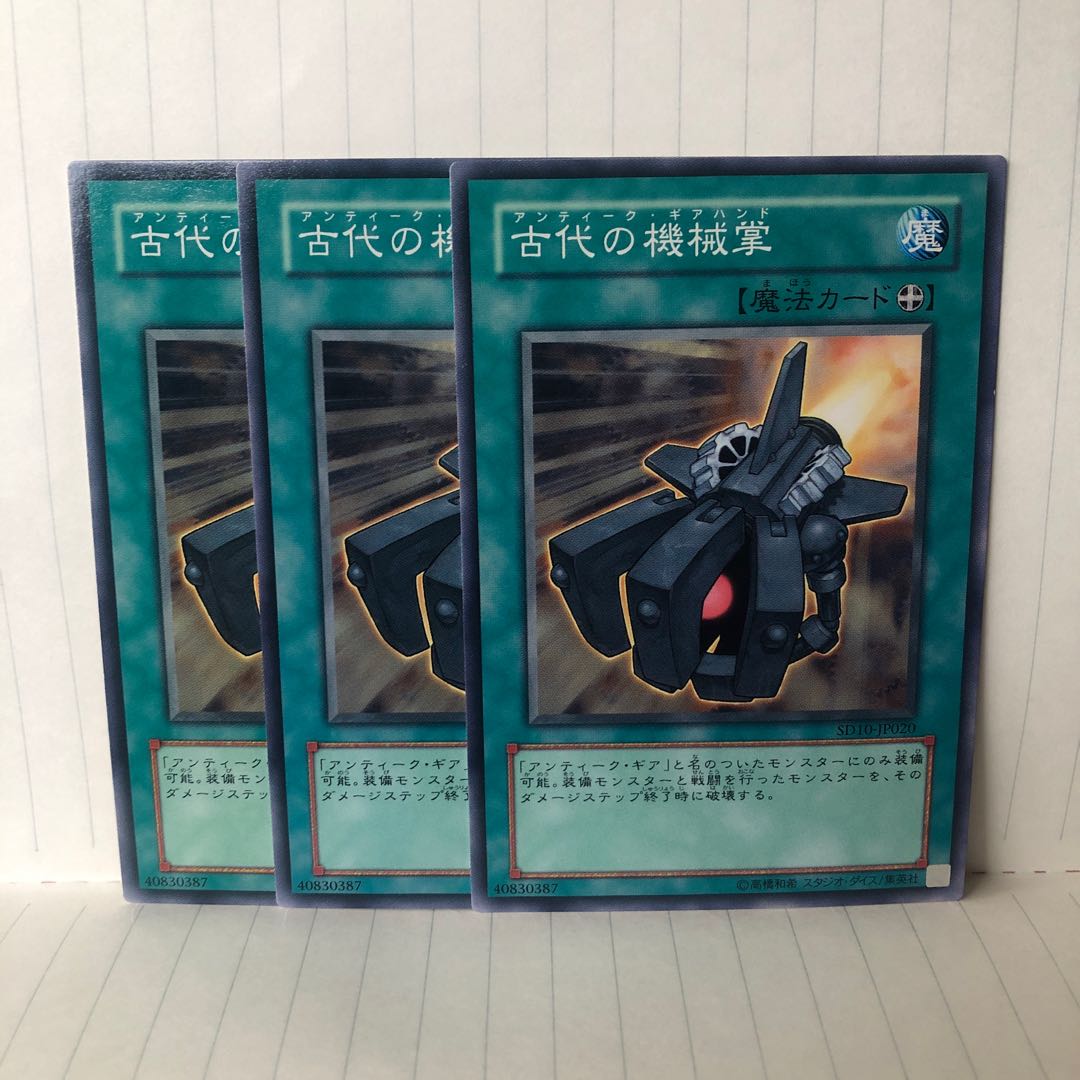 Ancient Gear Fist, normal, 3 pieces, Mahoko.