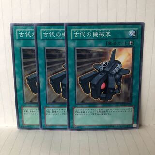 古代の機械掌 ノーマル　3枚　マホ子