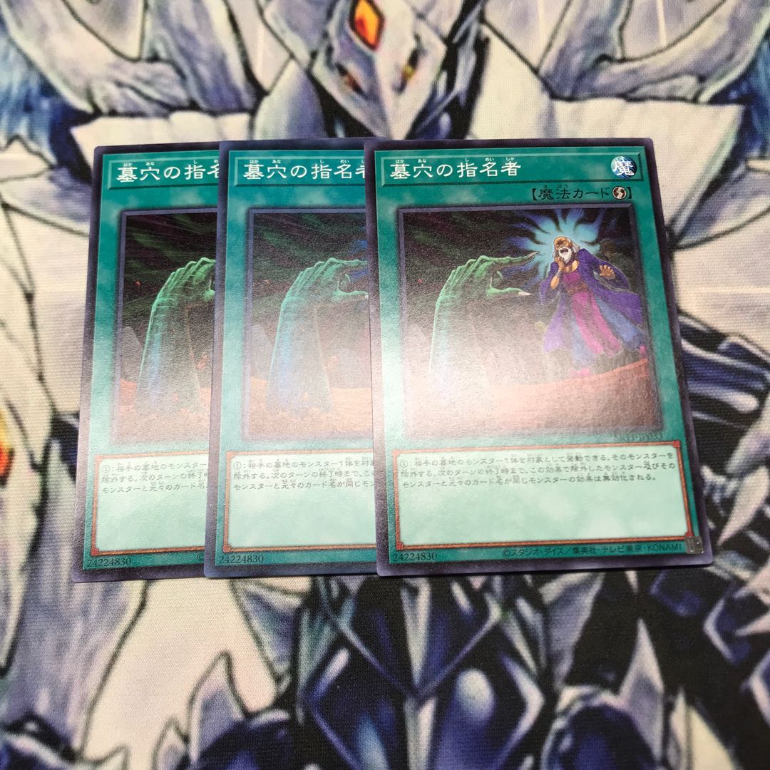 墓穴の指名者 ノーマル