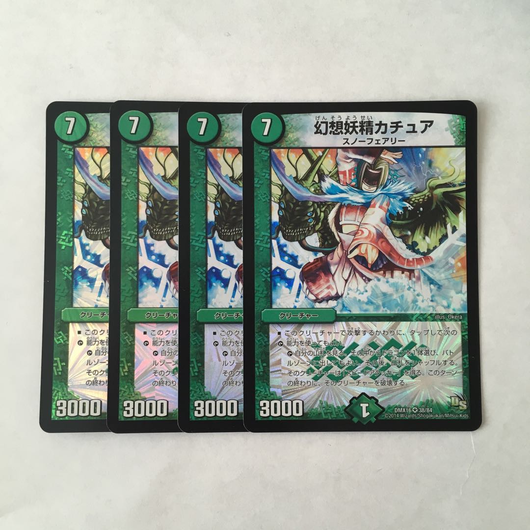 J272 幻想妖精カチュア VR 4枚 デュエマ トレトレ