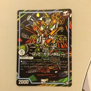 ゴッドガヨンダム シークレット