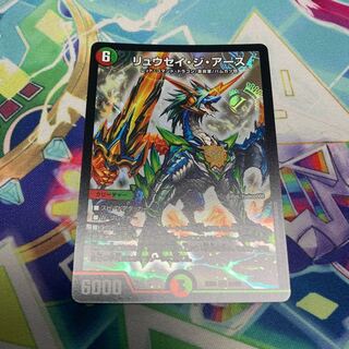 リュウセイジアース