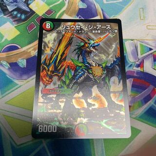 リュウセイジアース