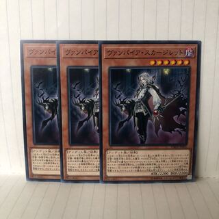 ヴァンパイア・スカージレット ノーマル　3枚　マホ子