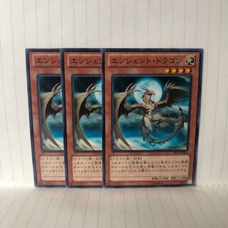 エンシェント・ドラゴン ノーマル　3枚　マホ子