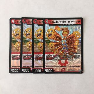 J285 HAJIKERO・バクチック VR 4枚 デュエマ トレトレ