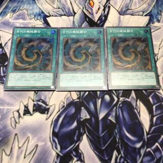 古代の機械融合　スーパーレア