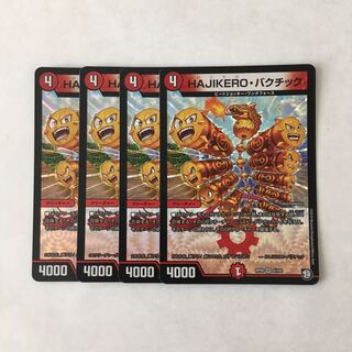 J286 HAJIKERO・バクチック VR 4枚 デュエマ トレトレ