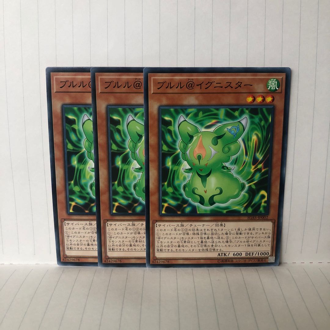 ブルル@イグニスター ノーマル　3枚　マホ子