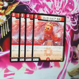 コッコ・ルピアGS　４枚　②