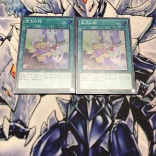 宝玉の絆 スーパーレア