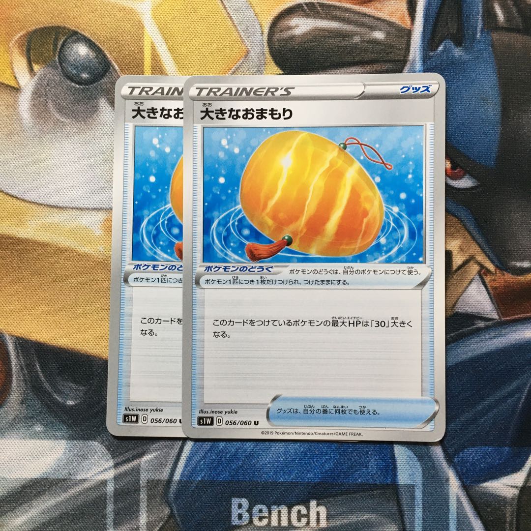 大きなおまもり U