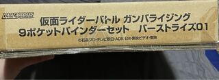 特価ガンバライジング　9ポケットバインダーセット　バーストライズ01