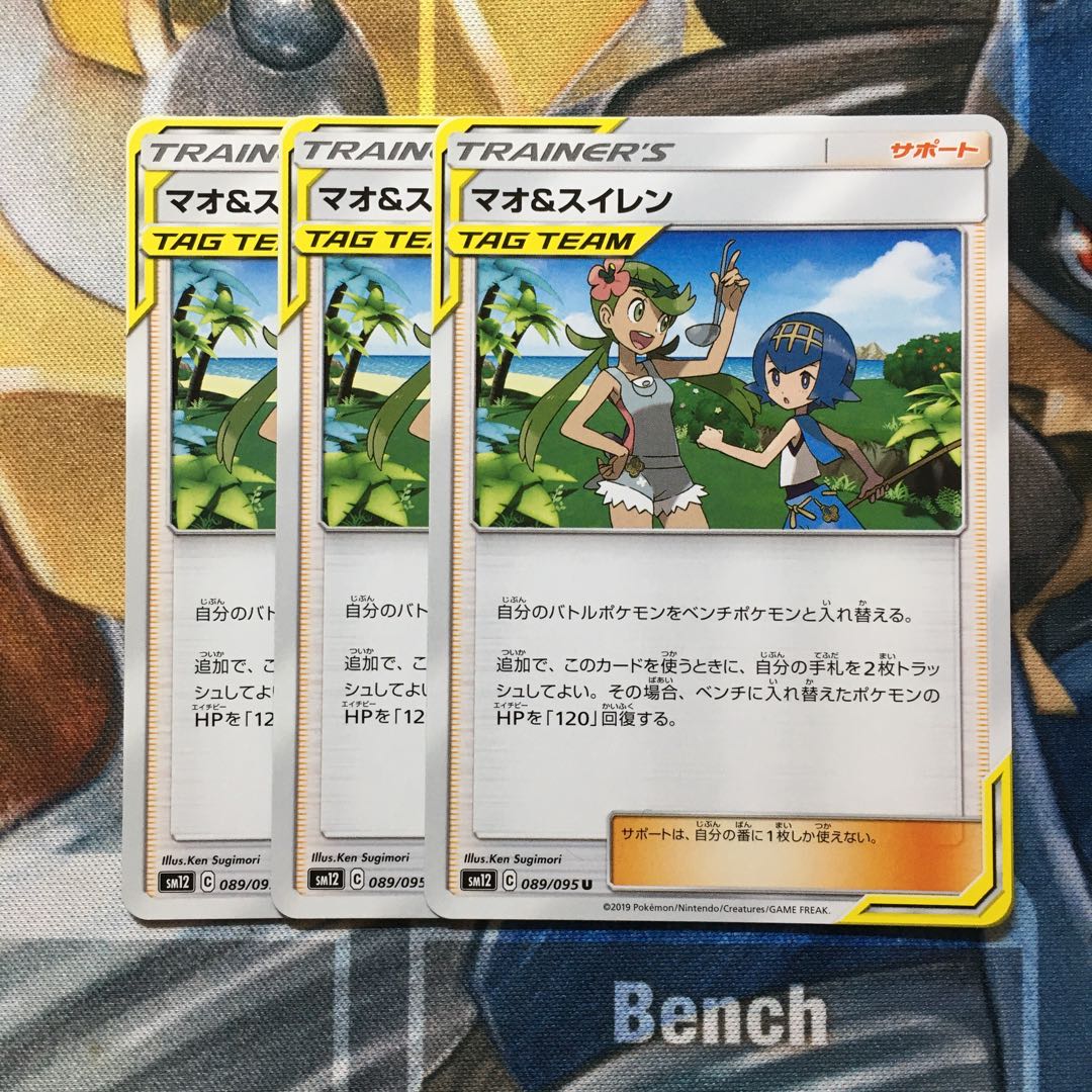 マオ&スイレン U