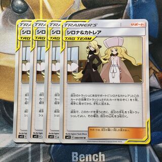 シロナ＆カトレア U