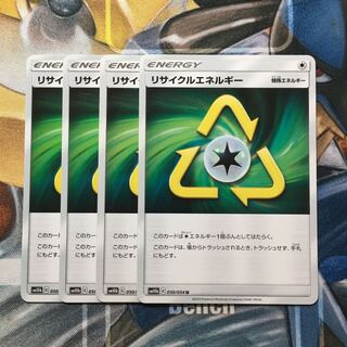 リサイクルエネルギー U