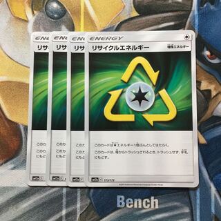 リサイクルエネルギー U