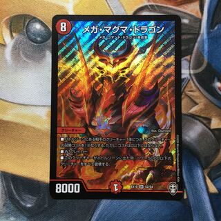 メガ・マグマ・ドラゴン SR