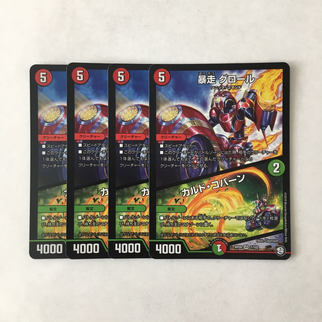 J302 暴走 グロール｜カルド・コバーン VR 4枚 デュエマ トレトレ 4枚