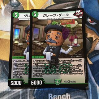 グレープ・ダール VR