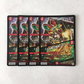 J304 メガブースト・チュリス｜「ぶっ飛び特攻ッス!」 VR 4枚 デュエマ