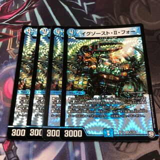 イグゾースト・II・フォー