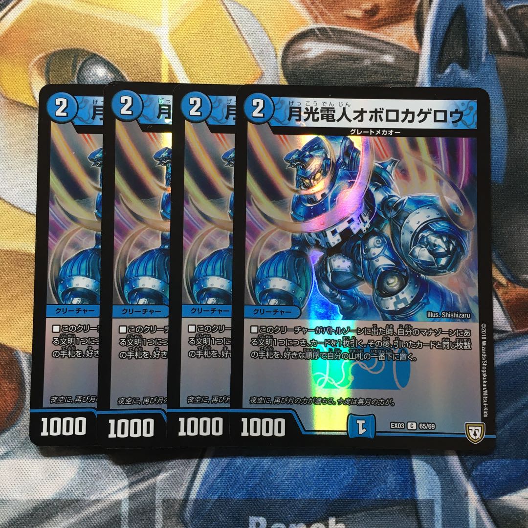 月光電人オボロカゲロウ C-foil