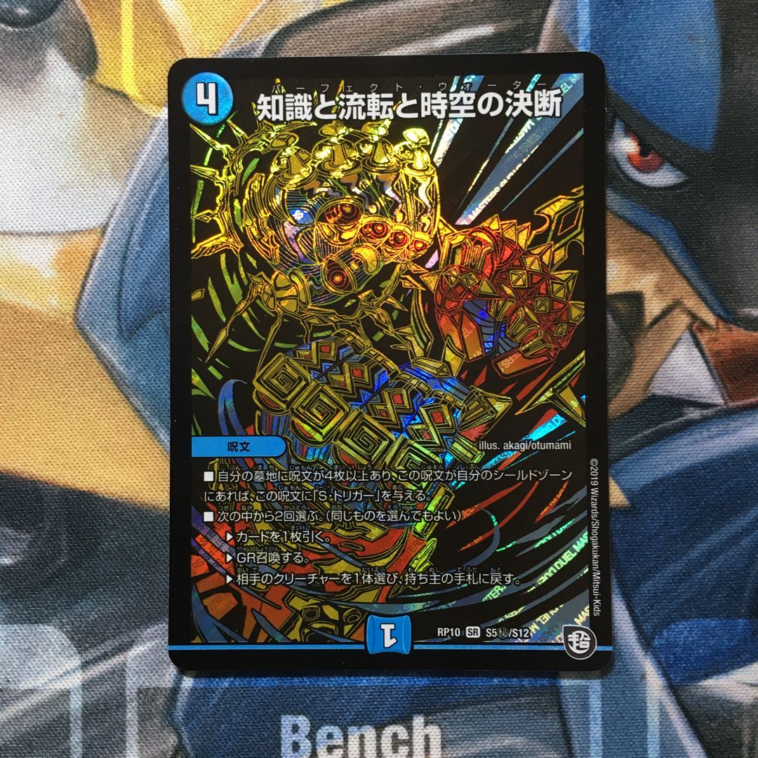 知識と流転と時空の決断 SE