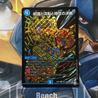 知識と流転と時空の決断 SE