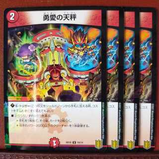 セット割引　勇愛の天秤