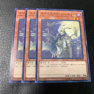 ナイトエンド・ソーサラー ノーマル