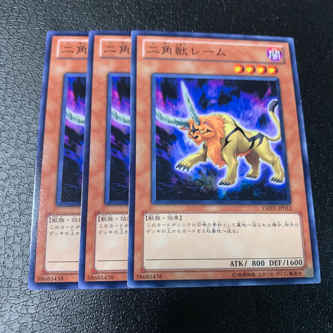 二角獣レーム ノーマル