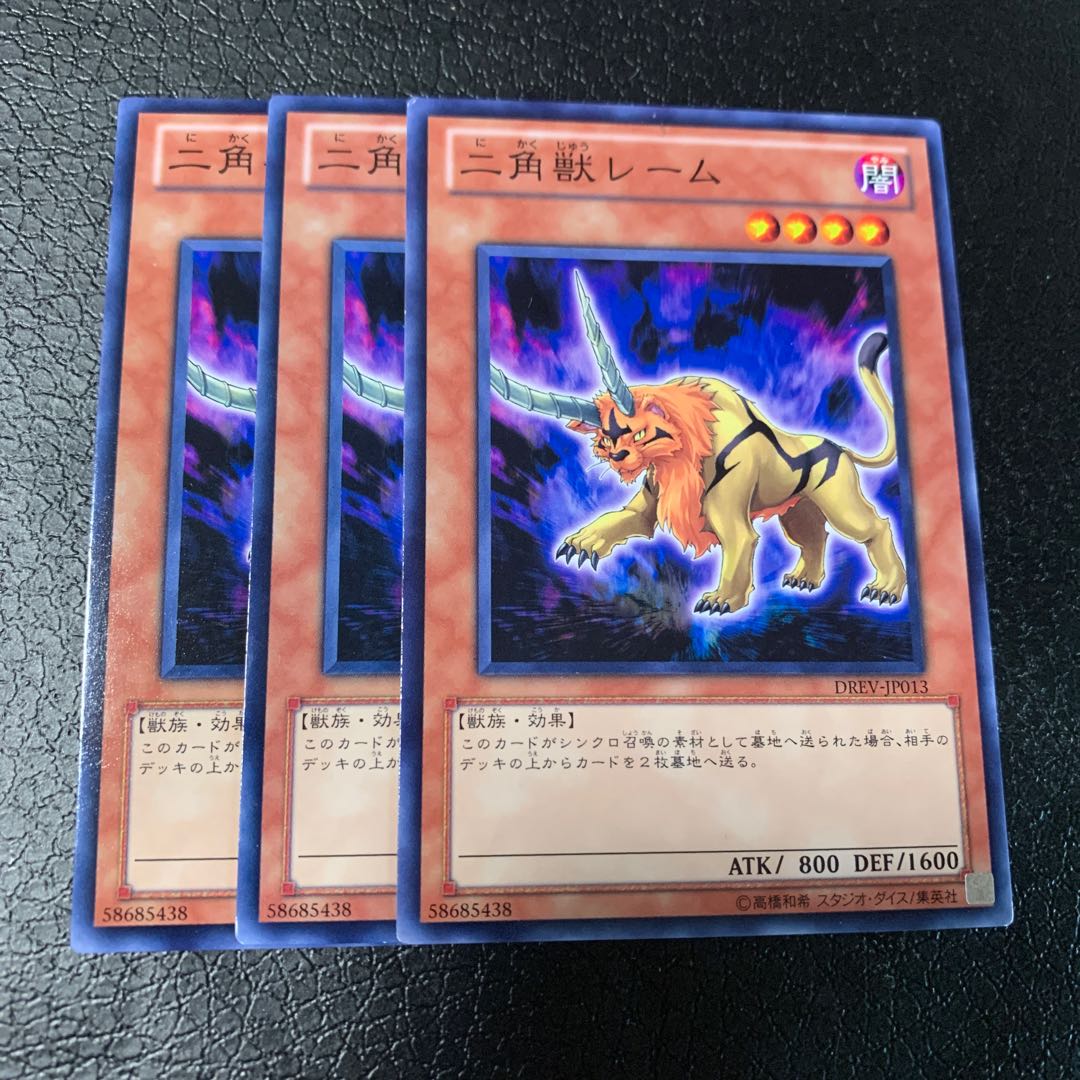 二角獣レーム ノーマル