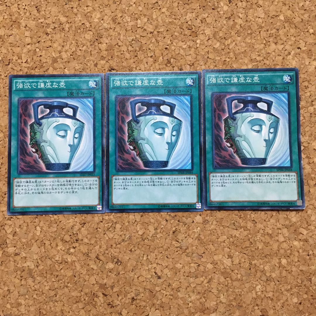 強欲で謙虚な壺