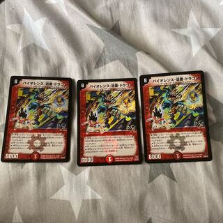 バイオレンス・迅雷・ドラゴン