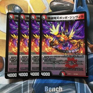 神滅翔天ポッポ・ジュヴィラ