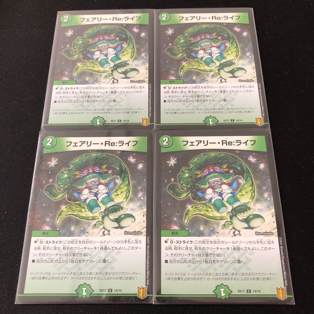 フェアリー・Re:ライフ