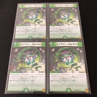 フェアリー・Re:ライフ