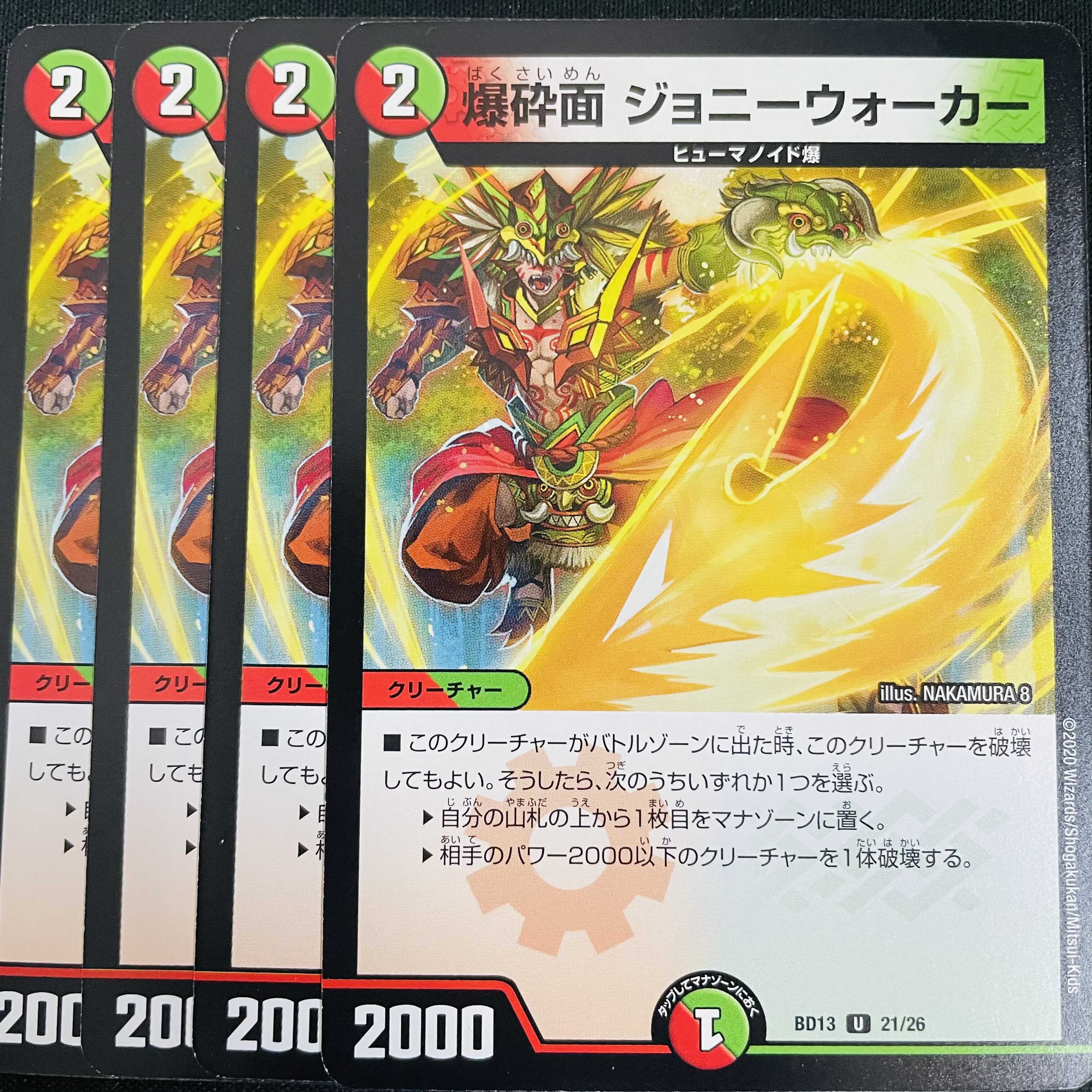 爆砕面 ジョニーウォーカー 4枚