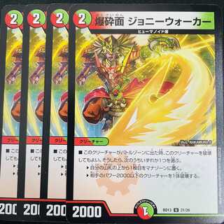 爆砕面 ジョニーウォーカー　4枚