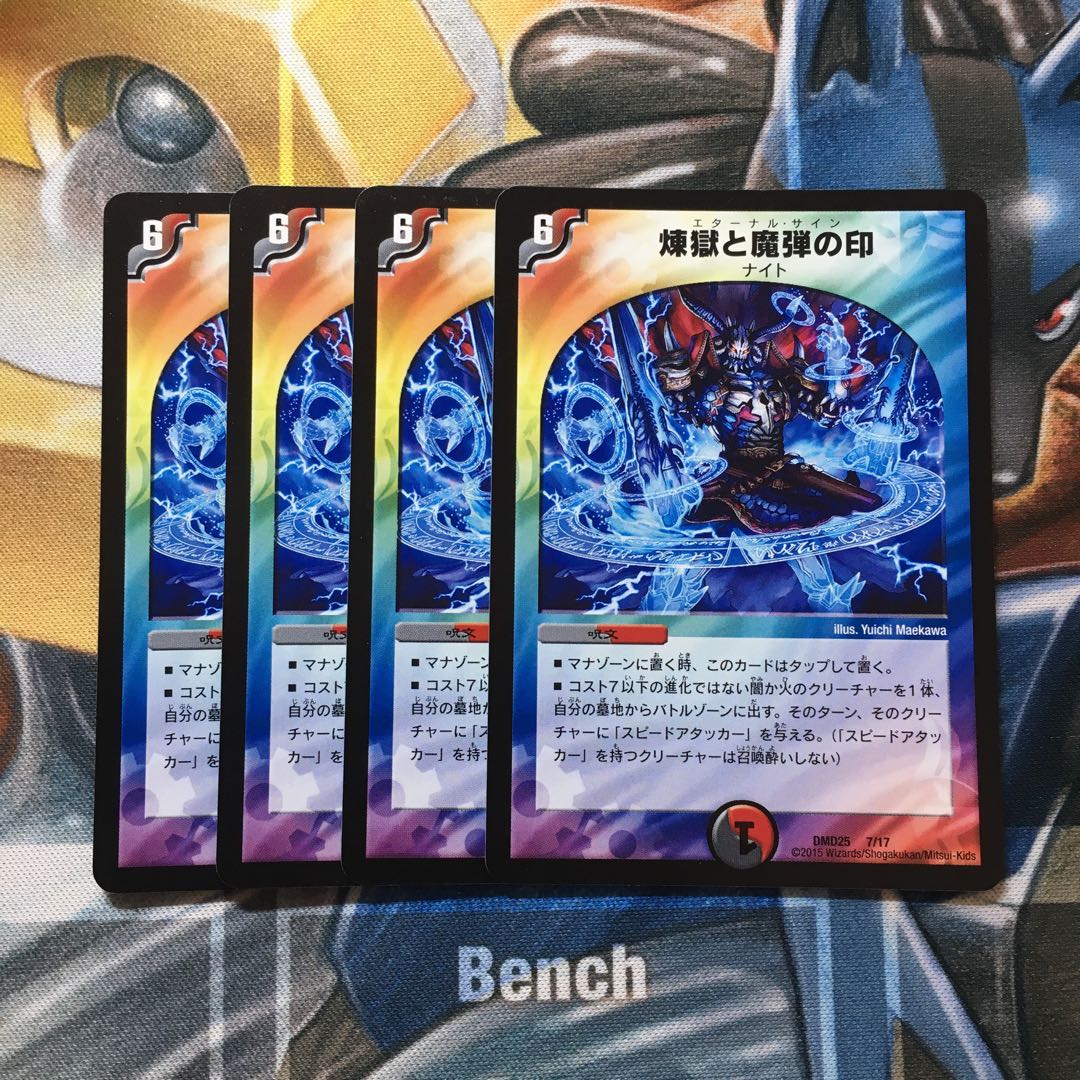 煉獄と魔弾の印